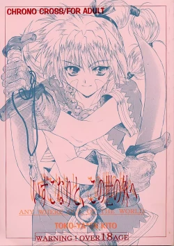 Page 1 of Izuko Nari to, Konoyo no Soto e - Any Where Out of The World