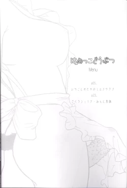 Page 3 of Hamekko doubutsu