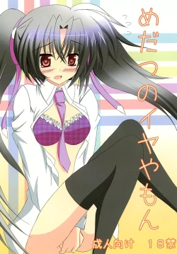 Page 1 of Medatsu no Iya ya mon