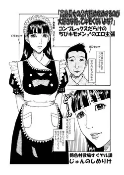 Download "Koushinchou Onna no Bikou Name Seme suru no ga Daisuki na Ore-tte Kimoku nai yo na?" Complex darake no Chibi Kimomen no Ero Shuchou