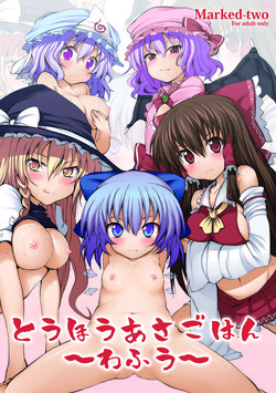 [Marked-two (Maa-kun)] Touhou Asagohan ~Wafuu~ (Touhou Project) [Digital]