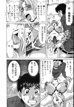 Page 158 of Onee-san Rinkan Onna Kyoushi