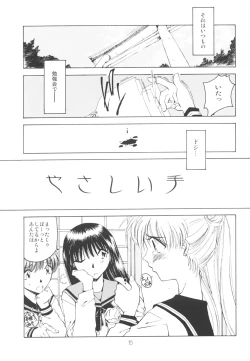 Page 14 of Suki na Fuku wo Kiteru Dake Waruiko Shitenaiyo