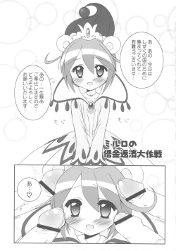 Page 10 of Atodashi Princess