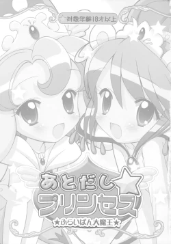 Page 2 of Atodashi Princess