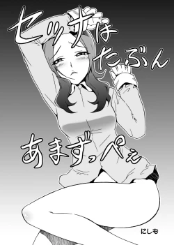 Page 3 of SETSUNA Bon