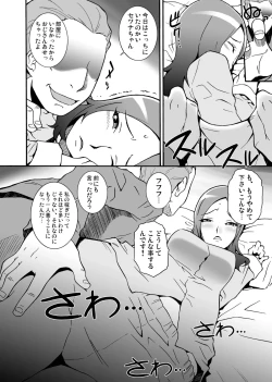 Page 6 of SETSUNA Bon