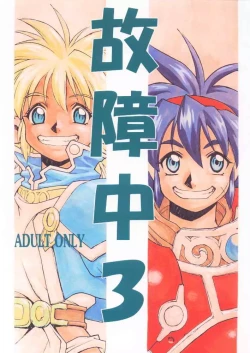 Page 1 of Koshouchuu 3