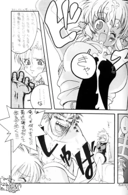 Page 24 of Koshouchuu 3