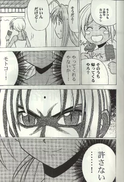 Page 6 of Kasshoku no Mujaki na Kusari 4
