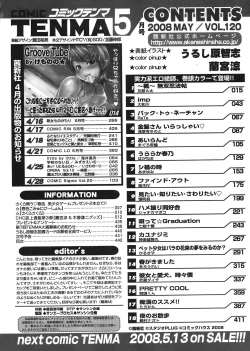 Page 440 of COMIC TENMA 2008-05