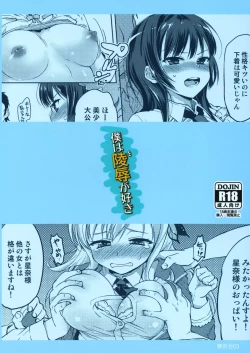 Page 30 of Boku wa Ryoujoku ga Suki