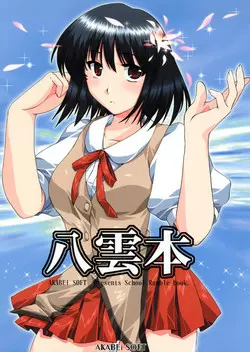 (SC22)[AKABEi SOFT (Alpha)] Yakumo Hon (School Rumble)