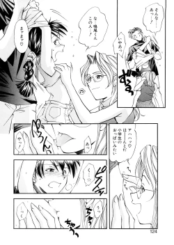 Page 124 of Lilliputian Bravery Kanzenban