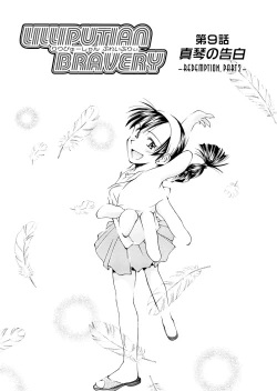 Page 151 of Lilliputian Bravery Kanzenban