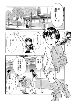 Page 198 of Lilliputian Bravery Kanzenban
