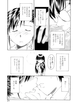 Page 21 of Lilliputian Bravery Kanzenban