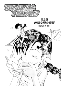 Page 27 of Lilliputian Bravery Kanzenban