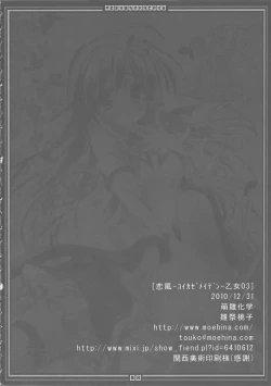 Page 17 of Koikaze Maiden 3