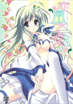 Download Koikaze Maiden 3