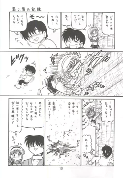 Page 18 of Ayu to Makoto zoukyoukaiteiban