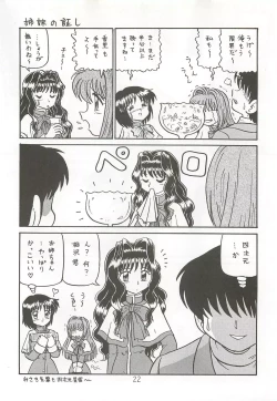 Page 21 of Ayu to Makoto zoukyoukaiteiban