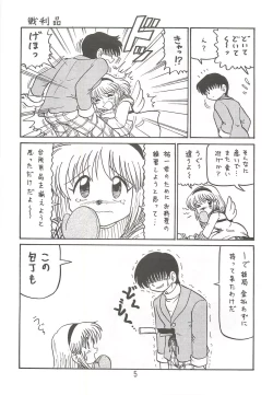 Page 4 of Ayu to Makoto zoukyoukaiteiban