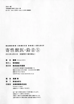 Page 194 of Kisei Juui Suzune 5