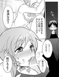 Page 14 of みさとが素直にトイレについていく漫画※R-１８