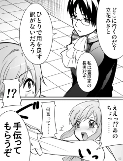 Page 4 of みさとが素直にトイレについていく漫画※R-１８