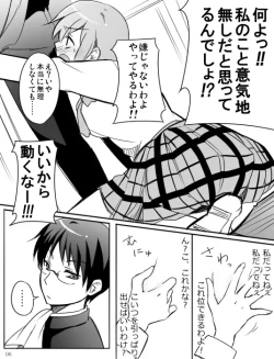 Page 8 of みさとが素直にトイレについていく漫画※R-１８