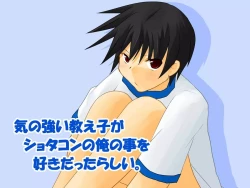 Page 1 of Ki no Tsuyoi Oshiego ga Shotacon no Ore no Koto o Sukidattarashii