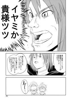 Page 26 of Hijousyoku 1 - Emergency Food Vol. 1