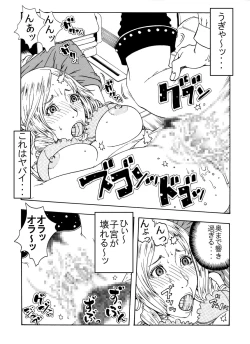 Page 14 of ★ウザキモメ～ン♂♂を暇つぶしの相手にしてやったら逆襲の悶絶極太攻撃を受け気づいたら失神頂点した私♀★