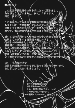 Page 25 of Zokumonogatari