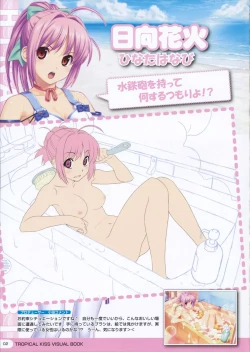Page 4 of TROPICAL KISS VISUAL BOOK - Torokisu