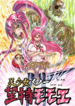 Page 1 of Bishoujo kunoichi mochi ji Momoe