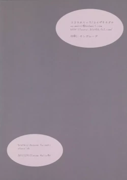 Page 14 of Kobato-chan no Shiiku Houhou