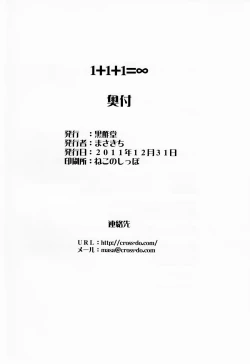 Page 25 of 1+1+1=∞