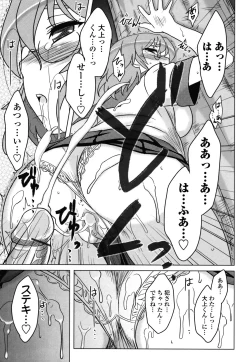 Page 88 of Anata Ga Fureru Tabini - Whenever You Touch Me.