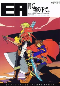 Page 1 of EA Onaji Sora no Shita De.