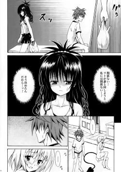 Page 15 of Kindan no Mikan Vol. 2