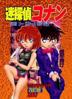 Page 1 of Bumbling Detective Conan - File 7: The Case of Code Name 0017