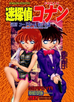 Page 1 of Bumbling Detective Conan - File 7: The Case of Code Name 0017