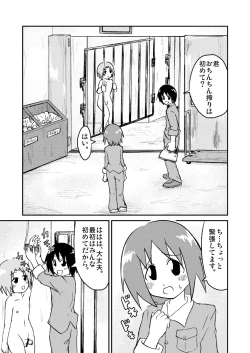 Page 3 of Chin musume miruku fakutori