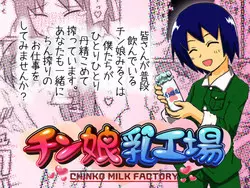 [Fukku-tei] Chin musume miruku fakutori