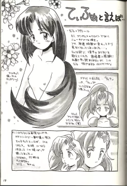 Page 19 of Renai Shiyou