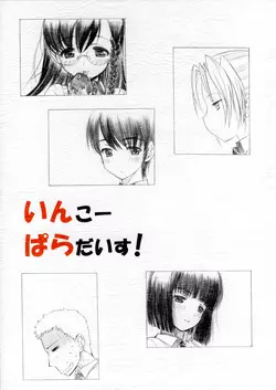 (C74) [UROBOROS (Utatane Hiroyuki)] Inko Paradise! (Bishoujo Inpara!)