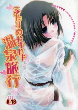 Page 1 of Futari no Dokidoki Onsen Ryokou