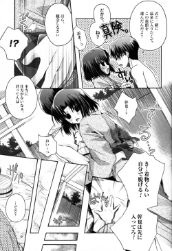 Page 7 of Futari no Dokidoki Onsen Ryokou